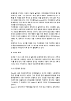[영아기 사회정서발달] 영아기 사회성발달 및 정서발달(영아의 자아인식, 사회성발달, 정서분화)-5