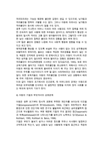 [영아기 사회정서발달] 영아기 사회성발달 및 정서발달(영아의 자아인식, 사회성발달, 정서분화)-10