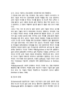 [영아기 사회정서발달] 영아기 사회성발달 및 정서발달(영아의 자아인식, 사회성발달, 정서분화)-11