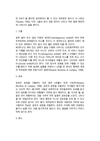 [영아기 사회정서발달] 영아기 사회성발달 및 정서발달(영아의 자아인식, 사회성발달, 정서분화)-13