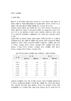 [영아기 신체발달] 신생아기 신체적 특징, 신생아의 반사행동, 영아기 운동발달-2