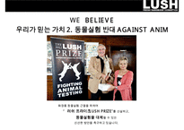 러쉬 마케팅{lush marketing}-18