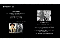 프랑스 의상복식의 20세기 트랜드 역사-12