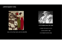 프랑스 의상복식의 20세기 트랜드 역사-15