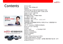 LOTTE rental 렌트시장 NO1 롯데 렌탈 기업분석 & 경영전략-2