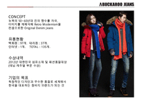 대한민국 토종 jean 캐쥬얼 버커루(BUCKAROO) 글로벌화로 재도약-8