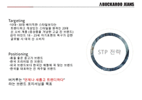 대한민국 토종 jean 캐쥬얼 버커루(BUCKAROO) 글로벌화로 재도약-12