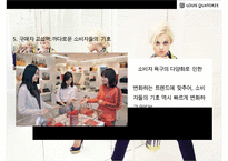 루이까또즈 MCM을 넘어서 국내 1위로 도약! [LOUIS QUATORZE SUCESS STRATEGY]-10