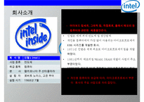 인텔 Intel 세계 1위 반도체 제조기업 경영전략-3