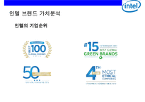 인텔 Intel 세계 1위 반도체 제조기업 경영전략-6