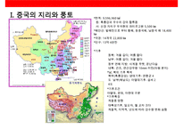 중국의 지리 풍토의 영향 전통주택의 다양성 & 주거문화 형성요인-3