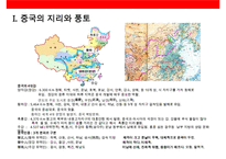 중국의 지리 풍토의 영향 전통주택의 다양성 & 주거문화 형성요인-4