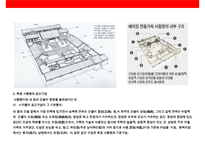 중국의 지리 풍토의 영향 전통주택의 다양성 & 주거문화 형성요인-12