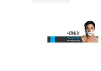 도루코 기업소개 및 전략 제안[토종 면도날 브랜드 도루코]-10