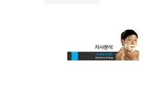 도루코 기업소개 및 전략 제안[토종 면도날 브랜드 도루코]-18