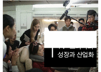 한국 드라마 산업분석[korea DRAMA industry overview]-3