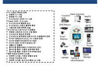 N SCREEN 시대 & 미디어 이용행태와 광고 전략-2