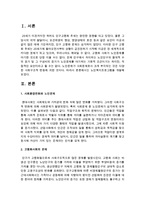 [노인복지론] 노인복지프로그램을 개발하시오-2