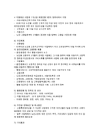 [노인복지론] 노인복지프로그램을 개발하시오-4