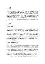 [장애인복지] 장애인 복지정책의 기본방향과 시행되고 있는 의료, 교육, 소득, 고용 보장의 내용에 관하여 기술하고 개선 방향에 대하여-2
