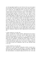 [장애인복지] 장애인 복지정책의 기본방향과 시행되고 있는 의료, 교육, 소득, 고용 보장의 내용에 관하여 기술하고 개선 방향에 대하여-4