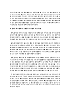 [장애인복지] 장애인 복지정책의 기본방향과 시행되고 있는 의료, 교육, 소득, 고용 보장의 내용에 관하여 기술하고 개선 방향에 대하여-5