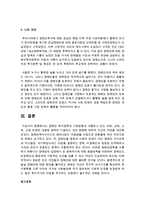 [장애인복지] 장애인 복지정책의 기본방향과 시행되고 있는 의료, 교육, 소득, 고용 보장의 내용에 관하여 기술하고 개선 방향에 대하여-6