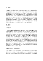 [자원봉사론] 일본과 한국의 자원봉사 활동의 발전과정에 관하여 요약 정리한 후 이에 대한 학습자의 견해를 서술하시오-2