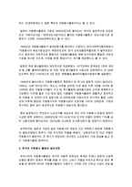 [자원봉사론] 일본과 한국의 자원봉사 활동의 발전과정에 관하여 요약 정리한 후 이에 대한 학습자의 견해를 서술하시오-3