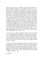 [자원봉사론] 일본과 한국의 자원봉사 활동의 발전과정에 관하여 요약 정리한 후 이에 대한 학습자의 견해를 서술하시오-5
