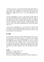 [자원봉사론] 일본과 한국의 자원봉사 활동의 발전과정에 관하여 요약 정리한 후 이에 대한 학습자의 견해를 서술하시오-6