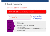 브랜드 커뮤니티를 활용한 브랜드 전략[Brand community Brand Marketing]-9