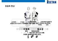 일본 백화점업계의 재편&이세탄 백화점의 차별화 경영전략-15