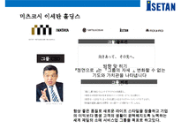 일본 백화점업계의 재편&이세탄 백화점의 차별화 경영전략-17
