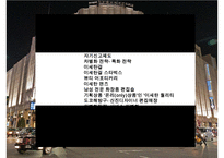 일본 백화점업계의 재편&이세탄 백화점의 차별화 경영전략-19