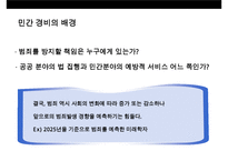 민간경비의 역사적 발전과정(영국미국을 중심으로)-3