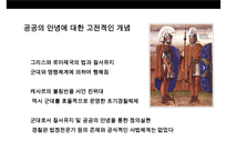 민간경비의 역사적 발전과정(영국미국을 중심으로)-10