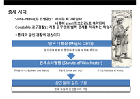 민간경비의 역사적 발전과정(영국미국을 중심으로)-12