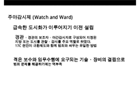 민간경비의 역사적 발전과정(영국미국을 중심으로)-16