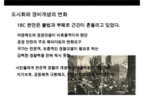 민간경비의 역사적 발전과정(영국미국을 중심으로)-17