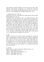 사회민주주의 사상이 복지국가 형성에 미친 영향에 관한 보고서-3