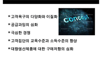 영화 마케팅 컨셉트(Movie marketing concept)[유명감독 예술영화 임권택 감독 ‘천년학’ 사례 중심]-4