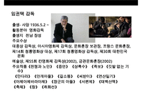 영화 마케팅 컨셉트(Movie marketing concept)[유명감독 예술영화 임권택 감독 ‘천년학’ 사례 중심]-10