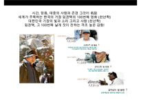 영화 마케팅 컨셉트(Movie marketing concept)[유명감독 예술영화 임권택 감독 ‘천년학’ 사례 중심]-11