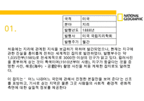 내셔날지오그래픽사의 다각화전략[National Geographic`s diversification strategy]-4