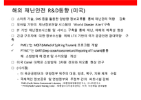 재난보건의료 현황과 산업화[Disaster Health Status and Industrialization-20