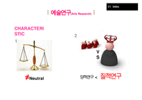 ARTS RESEARCH 레포트-4
