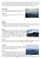 서울의 산수(서울의 산과 하천한강)-4
