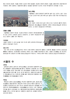 서울의 산수(서울의 산과 하천한강)-5