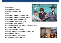 드라마 제작 유통의 이해-2